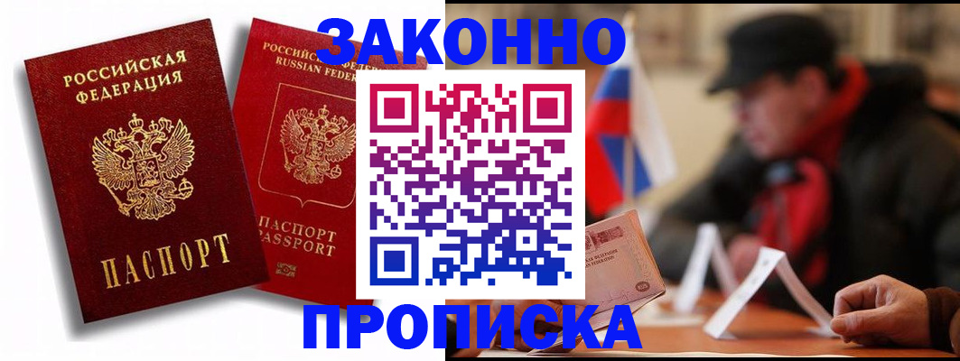 временная регистрация надежно в Алдане