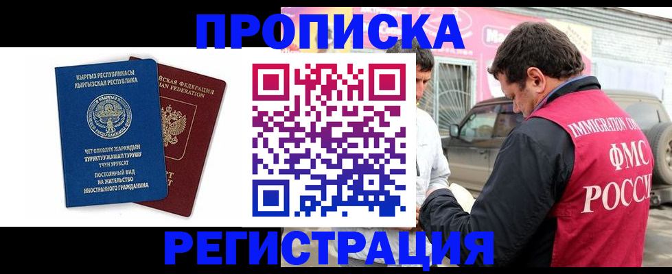 временная регистрация собственник в Алдане