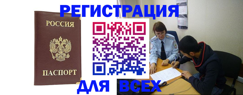 прописка для работы в Алдане