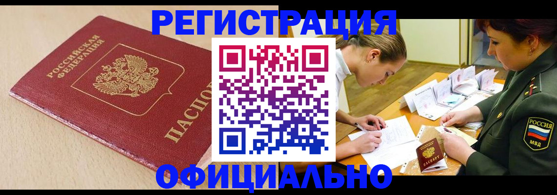 временная регистрация законно в Алдане