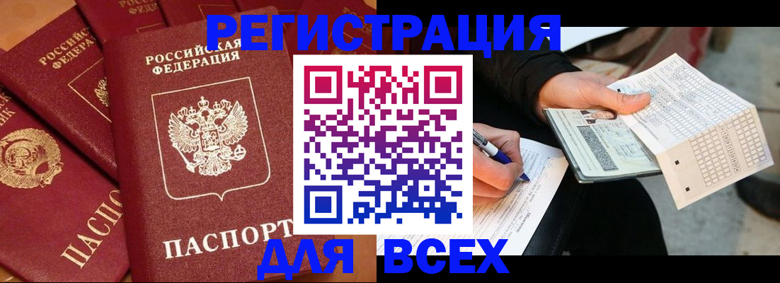 прописка для школы в Алдане